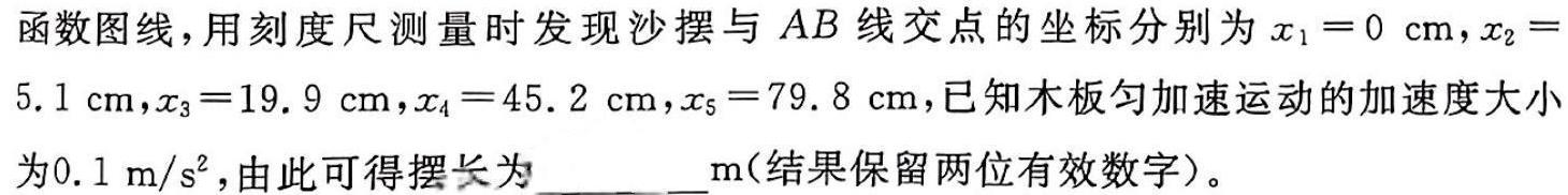 河北省强基名校联盟2023-2024高二年级第二学期开学联考(334B)物理试题.