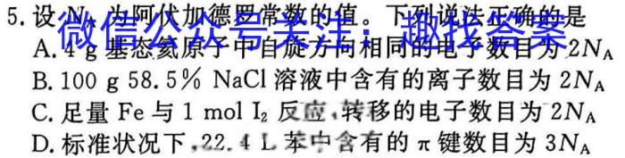 河北省邢台市2023-2024学年高二(上)期末测试(24-223B)化学