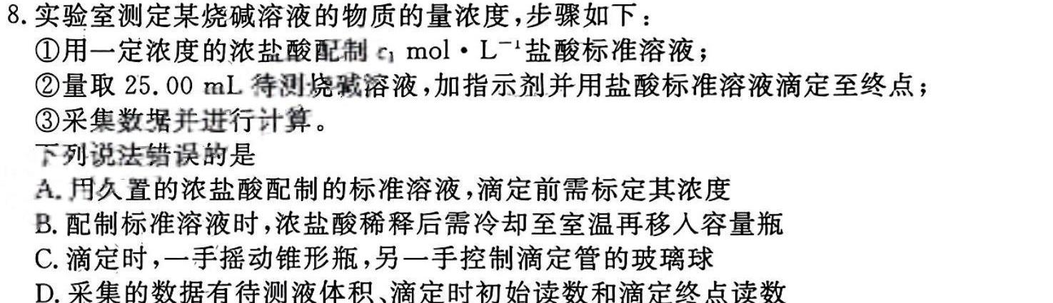 1河北省沧州市2024届九年级上学期期末考试化学试卷答案