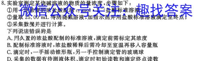 2024届名校之约·中考导向总复习模拟样卷 二轮(一)1化学