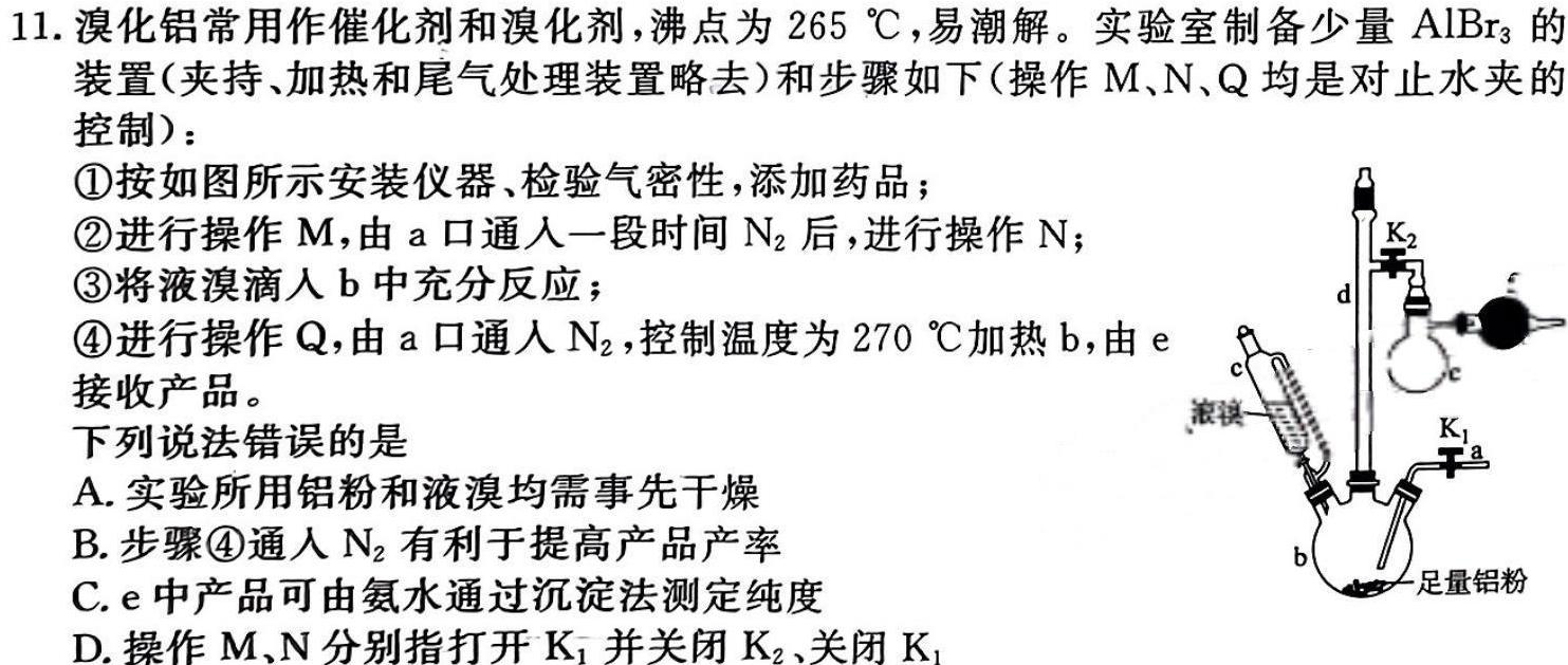 【热荐】九师联盟·河南省2024年1月高二年级质量检测化学