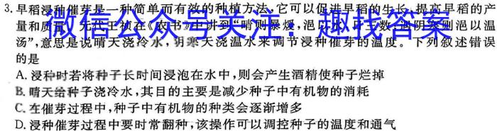 九师联盟·2024届高三3月质量检测（X）生物学试题答案