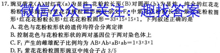 2024江西学考总复习·试题猜想·九年级模拟(五)生物学试题答案