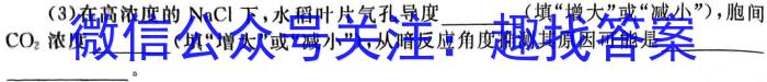 2024年河南中考·临考压轴·最后三套(三)3生物学试题答案