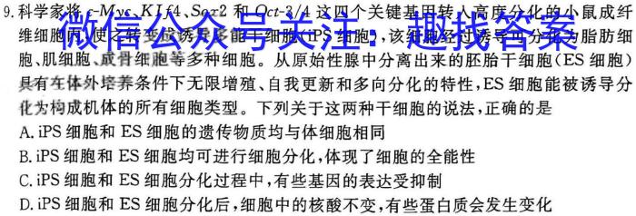 云南省楚雄州中小学2023-2024学年高二上学期期末教育学业质量监测(24-234B)生物学试题答案