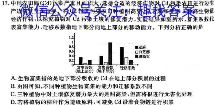 2024届高考冲刺卷(一)1生物学试题答案