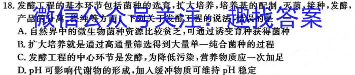 东北师范大学附属中学2023-2024学年高一年级寒假作业验收考试生物学试题答案