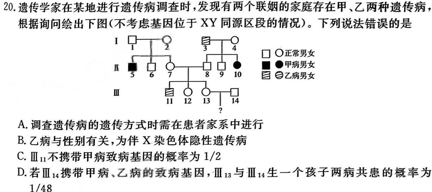 辽宁省辽阳市2023-2024学年高二上学期1月期末考试生物学部分