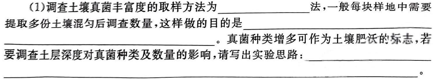 2024年河南省普通高中招生考试模拟试卷（一）生物学部分