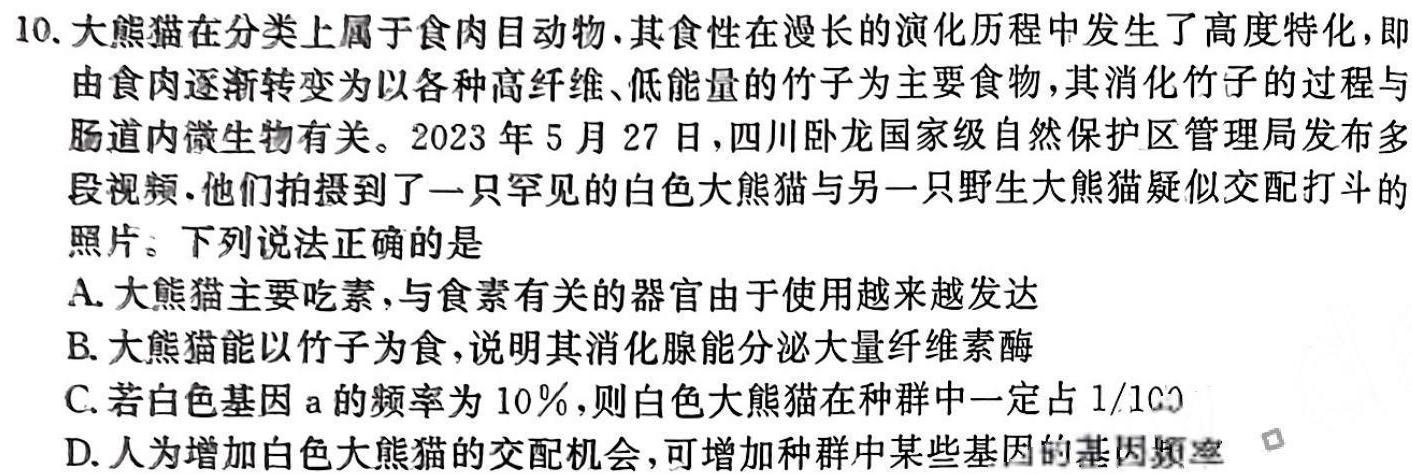 河北省2023-2024学年第一学期九年级阶段评价（三）生物
