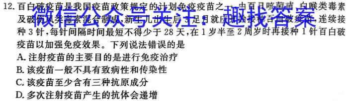 九师联盟2023-2024学年高三押题信息卷(一)生物