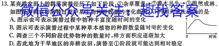 河北省2024年九年级5月模拟（七）生物学试题答案