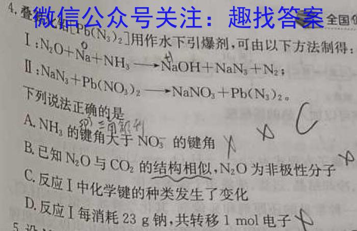 文博志鸿 河南省2024-2025学年九年级第一学期学情分析一化学