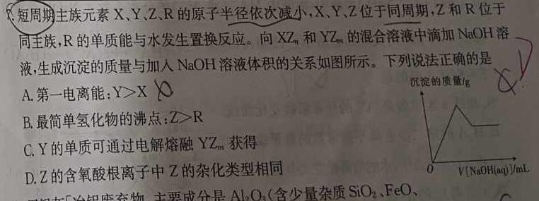 【热荐】[齐齐哈尔三模]2024届黑龙江齐齐哈尔市高三模拟4月联考化学