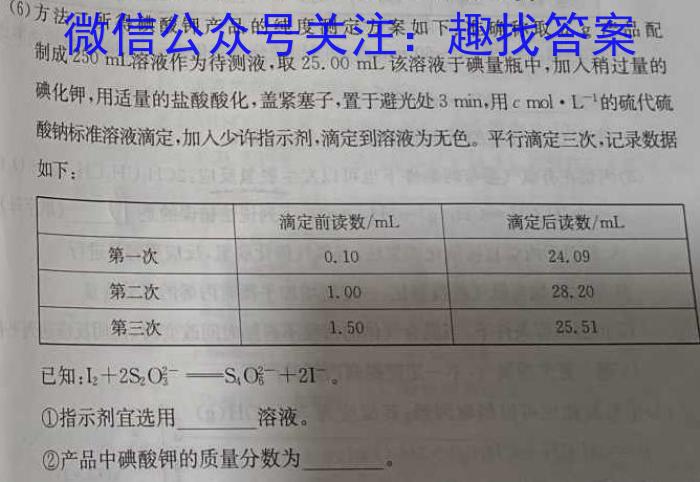 q天一大联考 2023-2024 学年(下)南阳六校高二年级期中考试化学