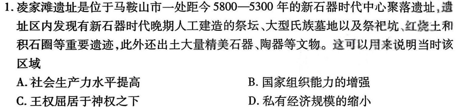 贵州天之王教育 2024年贵州新高考高端精品模拟信息卷(五)5历史