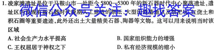 2024届高考冲刺卷(二)2历史试卷答案