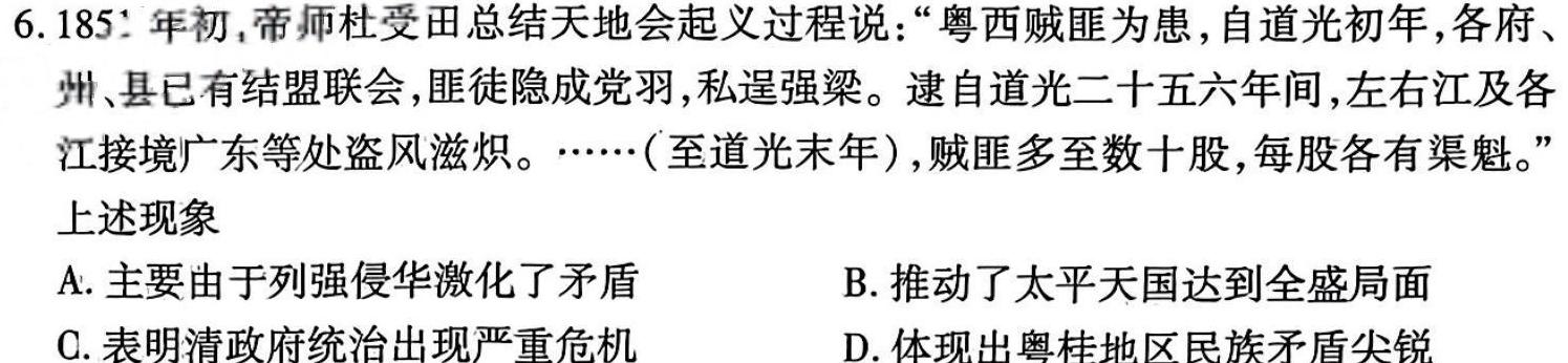 江西省吉安市永安市2024年初中学业水平考试模拟卷（一）历史