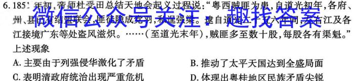 重庆市2023-2024学年高二(上)教育质量全面监测(中学)历史试卷答案