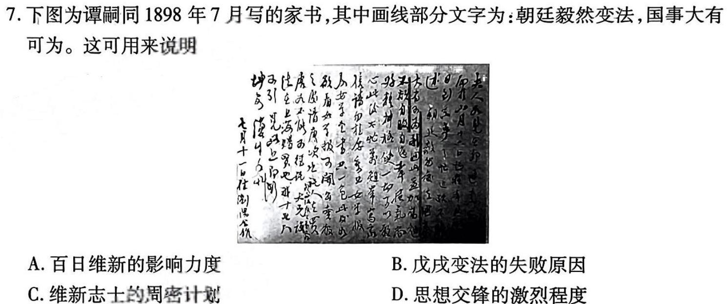 [今日更新]衡水名师卷 2024年高考模拟调研卷(老高考◆)(五)5历史试卷答案