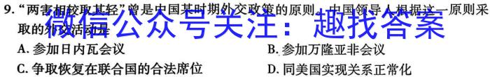 2024届北京专家卷·高考仿真模拟卷(二)历史试卷答案