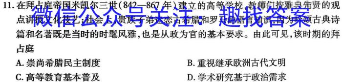 2024届普通高等学校招生全国统一考试冲刺预测·全国卷 YX-F(一)1历史试卷答案