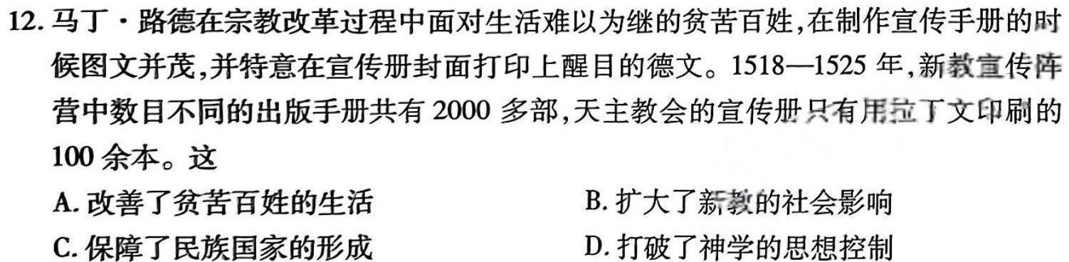 安徽省淮北市2023-2024学年度第一学期九年级质量检测历史