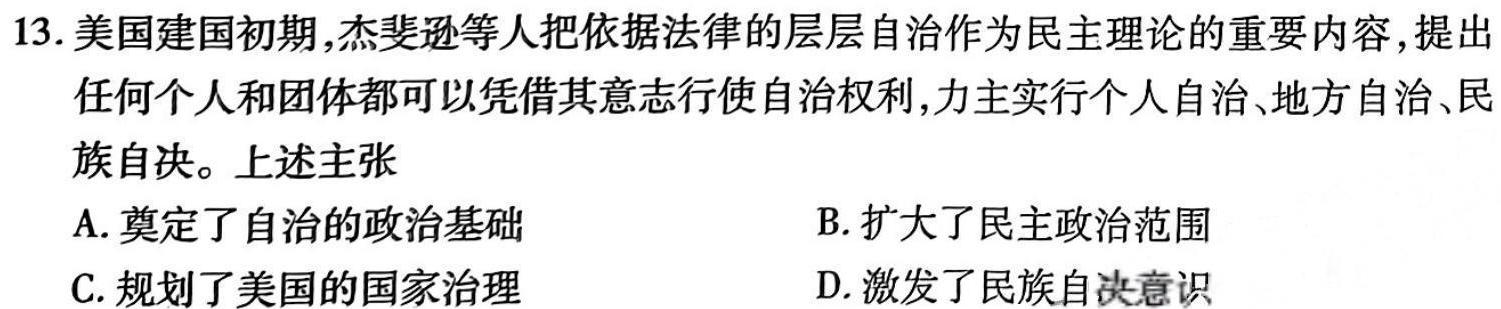 [今日更新]2024年湘黔教考联盟高二第一次检测（4月）历史试卷答案