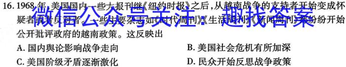 安徽省2023~2024学年度第一学期高一年级期末联考(241452D)历史试卷答案