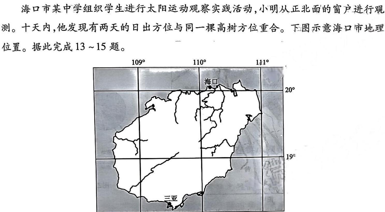 湖南省湘阴县2024年高一上期普通高中教学质量监测地理试卷答案。