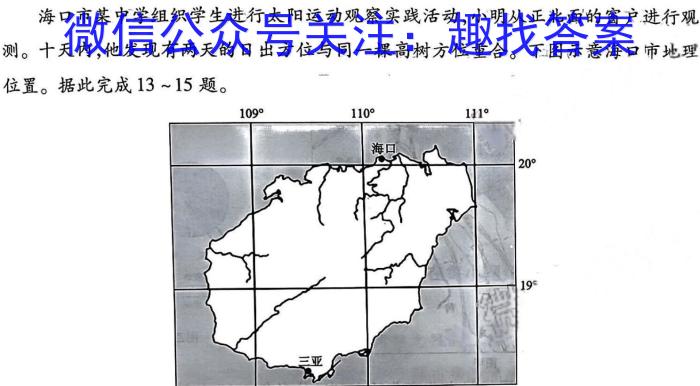 [今日更新]1号卷·A10联盟2021级高三下学期开年考地理h