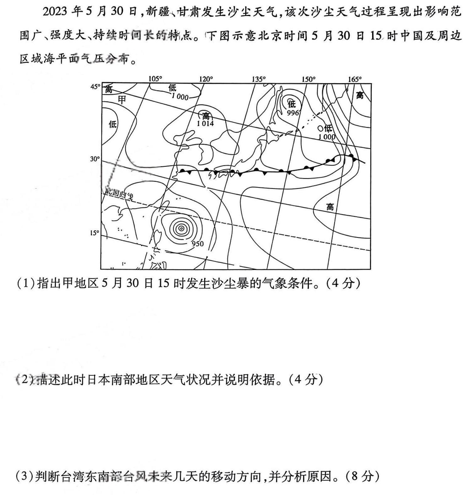 湛江市2023-2024学年度第一学期期末调研考试（高二）地理试卷l