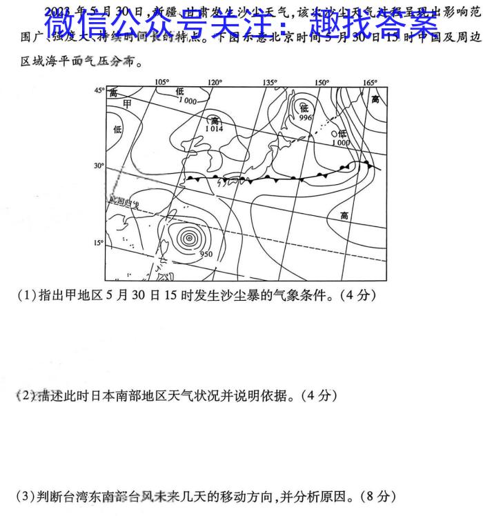 [今日更新]河南省2024年高三名校联考仿真模拟（9110C-H）地理h