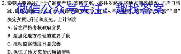 2024届阳光启学全国统一考试标准模拟信息(七)历史试卷答案