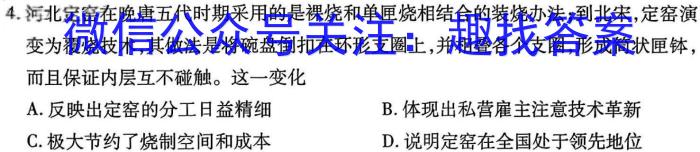 河南省2023-2024学年普通高中高三第二次教学质量检测历史试卷答案