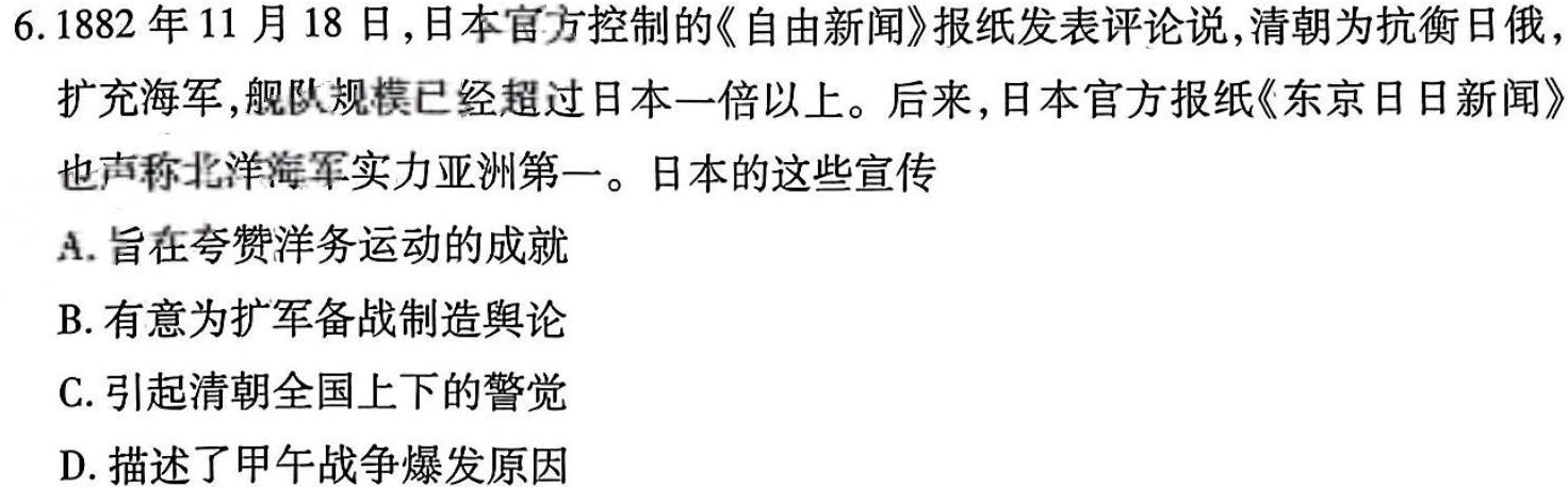 衡水大联考·山东省2024届高三年级2月份大联考思想政治部分