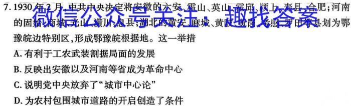 山西省2024年中考总复习预测模拟卷（四）历史