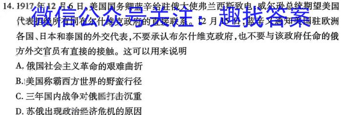 九师联盟·江西省2023-2024学年度高二年级期末考试历史试卷答案