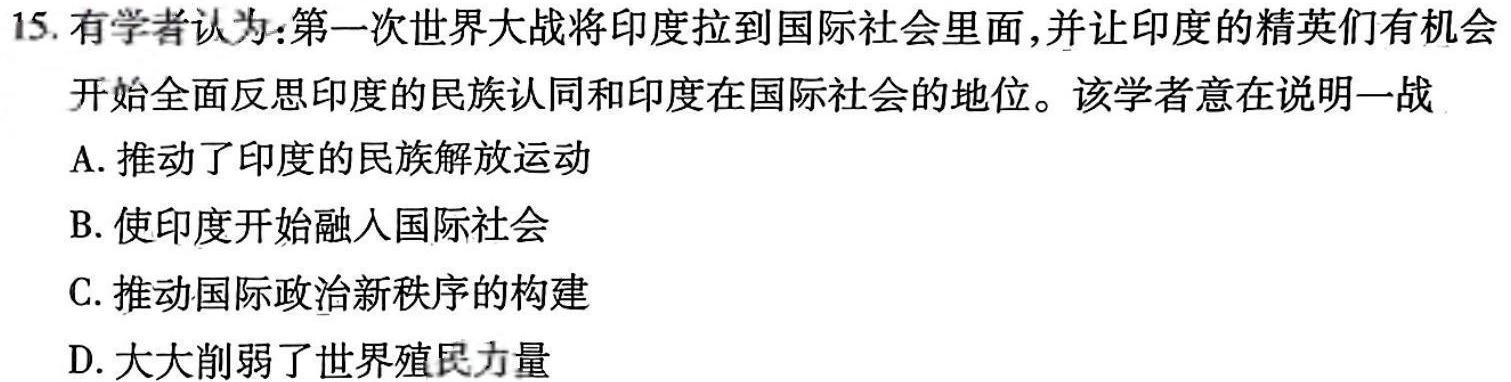 [今日更新]2024年衡阳市中考适应性考试试卷历史试卷答案