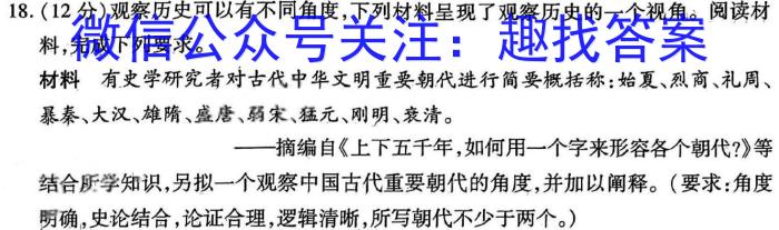 天一大联考 2024年普通高等学校招生全国统一考试诊断卷(A卷)历史试题答案