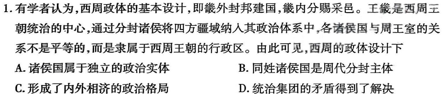 [今日更新]2024届安徽省中考规范总复习(二)2历史试卷答案