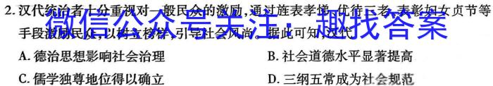 百师联盟·陕西省2023-2024学年度高二年级阶段测试卷（二）历史