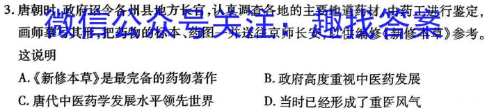 许昌市2023-2024学年第一学期期末教学质量检测（高一）历史试卷答案