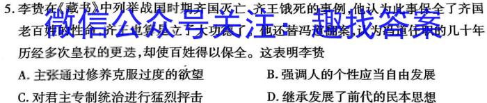 环际大联考逐梦计划2023-2024学年度高三第一学期期末模拟考试历史试卷答案