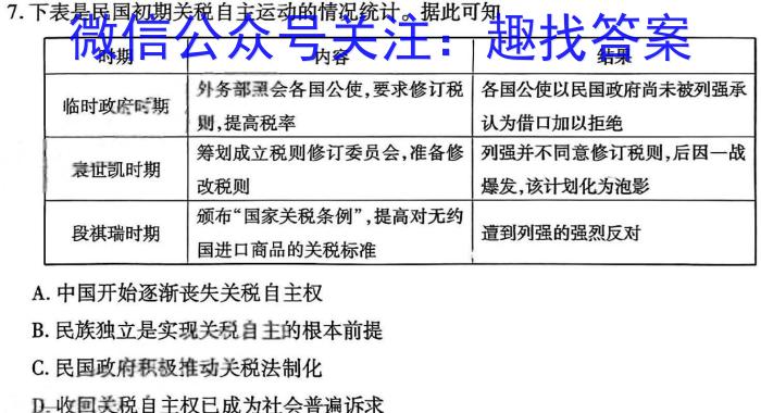 天一大联考·陕西省2024届高三年级上学期期末联考历史