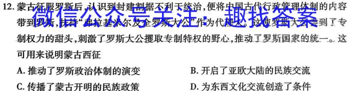 炎德英才大联考长郡中学2024届高三月考试卷（六）历史试卷答案