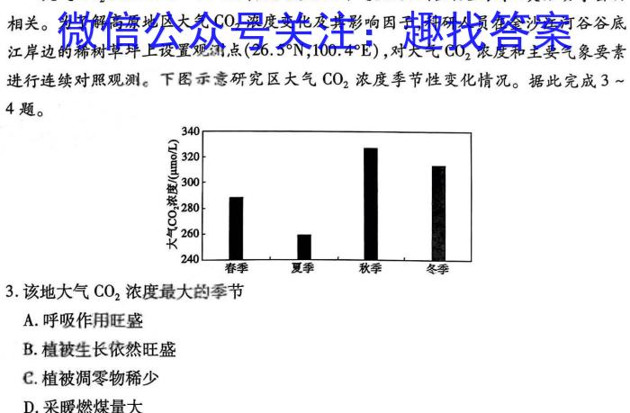 2024年普通高等学校招生全国统一考试猜题信息卷(一)地理试卷答案