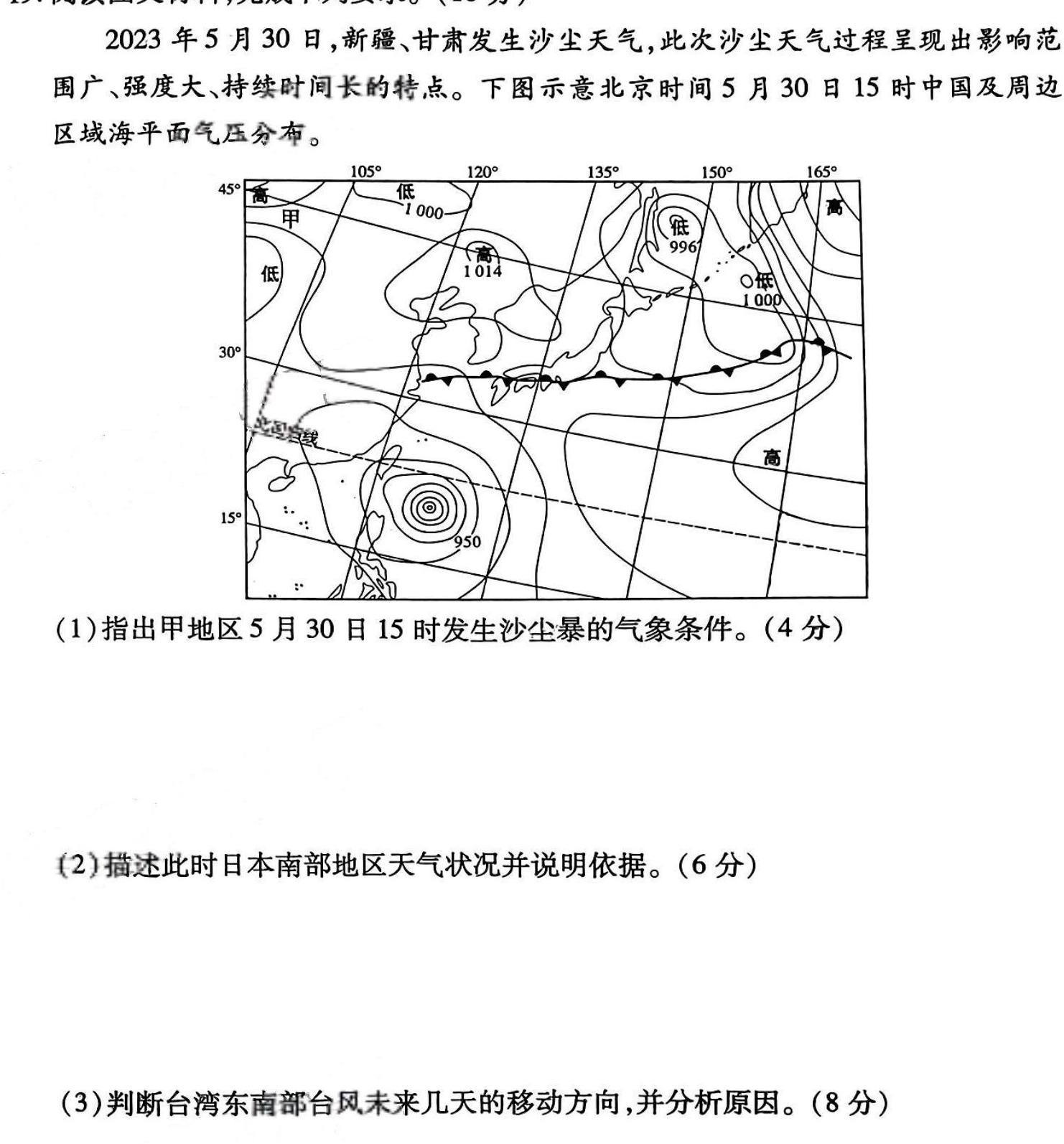 安徽省2023~2024学年度届七年级阶段质量检测 R-PGZX D-AH♯地理试卷l