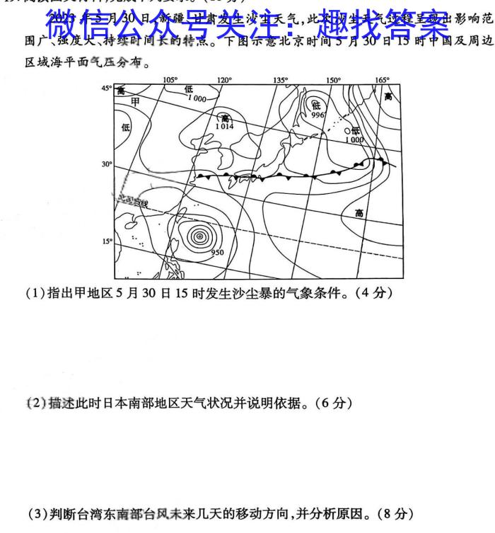 [今日更新]安徽省2024年初中学业水平考试冲刺(一)1地理h