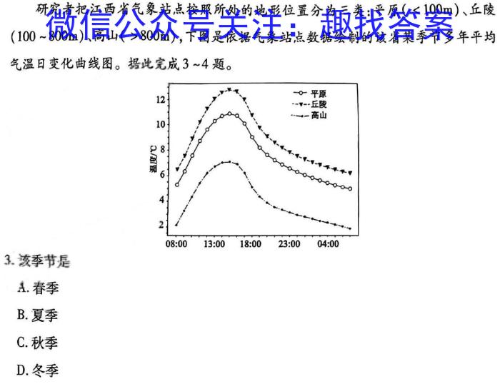 万维中考·2024年河北省初中毕业生升学文化课考试（白卷）地理试卷答案